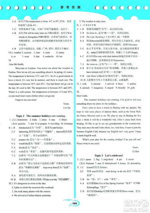科学普及出版社2021仁爱英语英汉互动讲解七年级下册仁爱版答案
