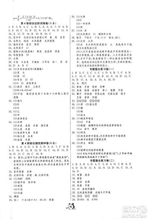 江苏人民出版社2021单元双测全程提优测评卷七年级下册科学浙教版参考答案