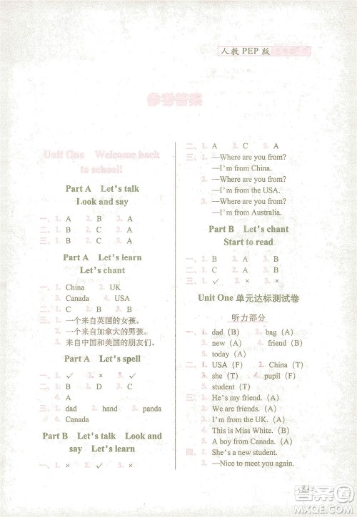 长春出版社2021随堂检测天天练英语三年级下册人教版答案 长春出版社2021随堂检测天天练英语三年级下册人教版答案