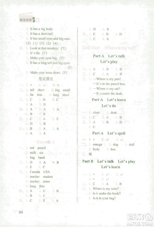 长春出版社2021随堂检测天天练英语三年级下册人教版答案 长春出版社2021随堂检测天天练英语三年级下册人教版答案