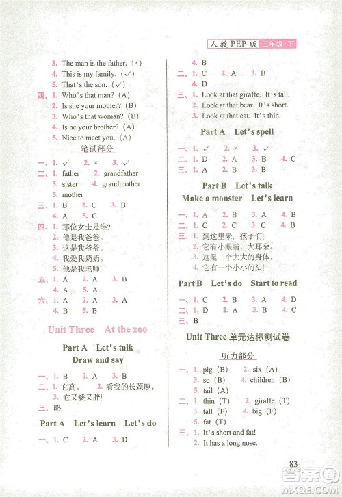 长春出版社2021随堂检测天天练英语三年级下册人教版答案 长春出版社2021随堂检测天天练英语三年级下册人教版答案
