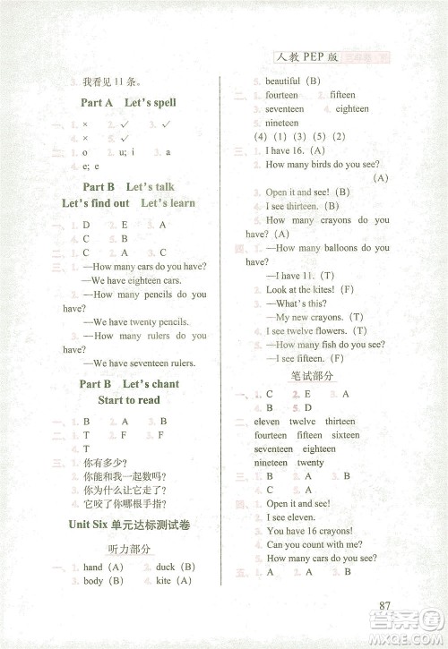 长春出版社2021随堂检测天天练英语三年级下册人教版答案 长春出版社2021随堂检测天天练英语三年级下册人教版答案