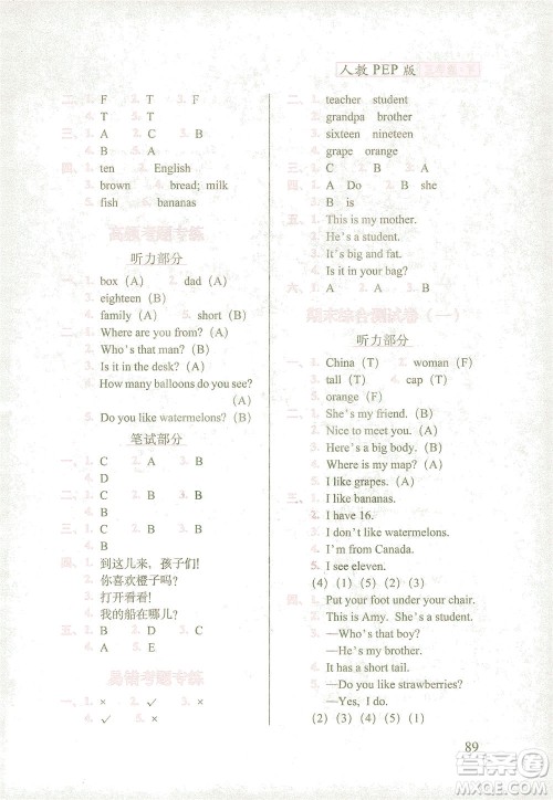 长春出版社2021随堂检测天天练英语三年级下册人教版答案 长春出版社2021随堂检测天天练英语三年级下册人教版答案