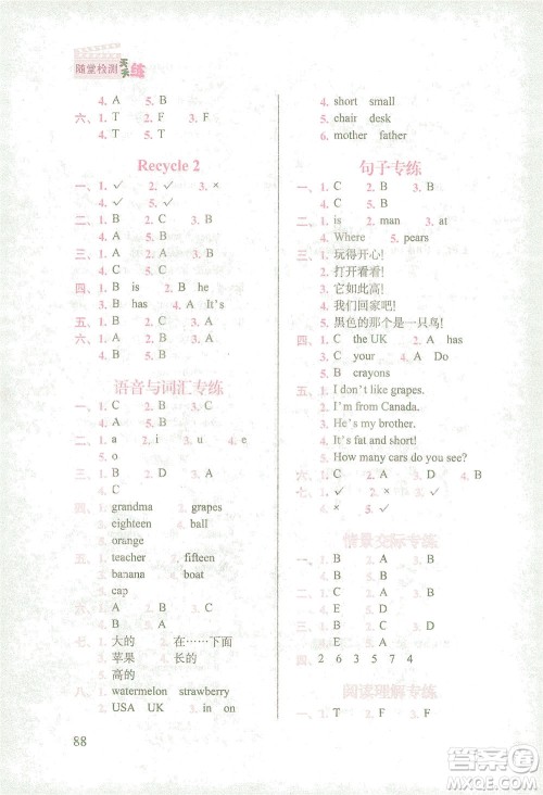 长春出版社2021随堂检测天天练英语三年级下册人教版答案 长春出版社2021随堂检测天天练英语三年级下册人教版答案