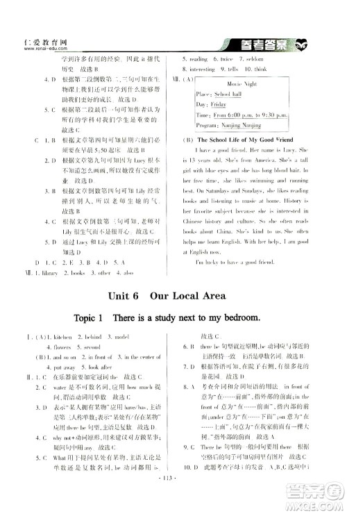 科学普及出版社2021仁爱英语同步整合方案七年级下册仁爱版答案