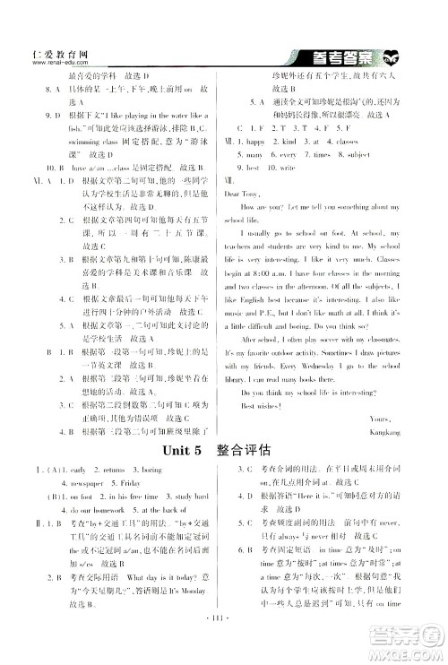 科学普及出版社2021仁爱英语同步整合方案七年级下册仁爱版答案