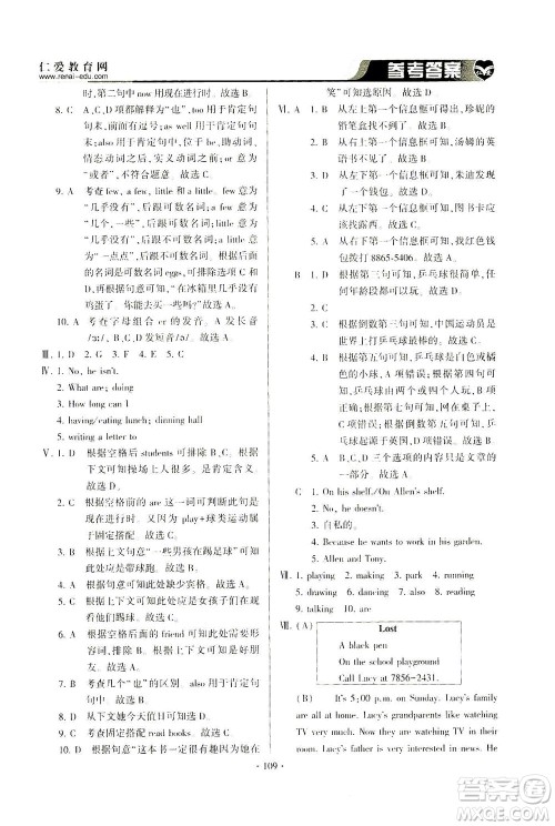 科学普及出版社2021仁爱英语同步整合方案七年级下册仁爱版答案