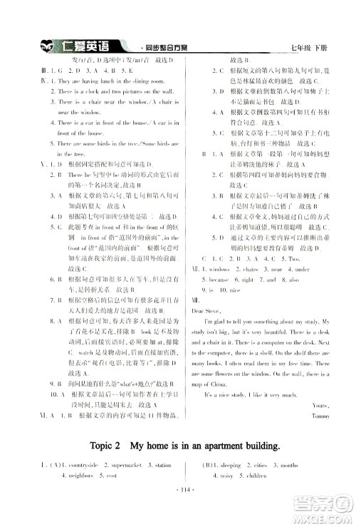 科学普及出版社2021仁爱英语同步整合方案七年级下册仁爱版答案