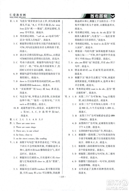 科学普及出版社2021仁爱英语同步整合方案七年级下册仁爱版答案