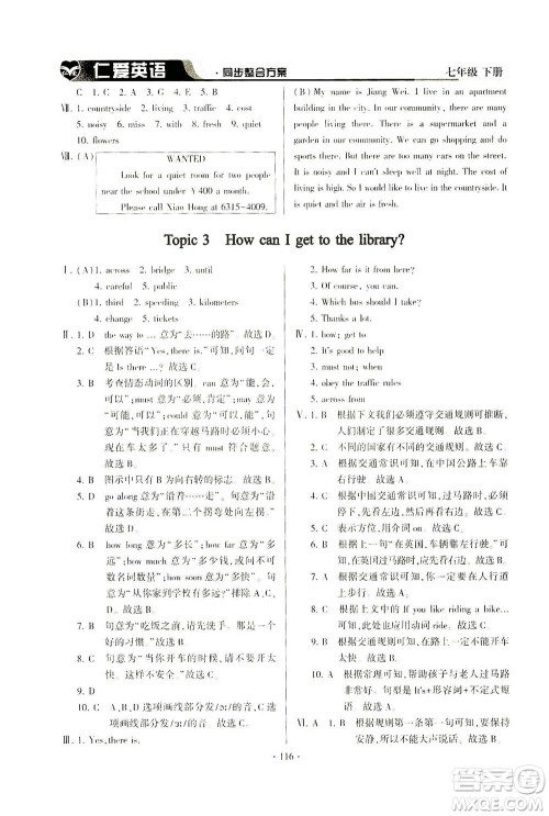 科学普及出版社2021仁爱英语同步整合方案七年级下册仁爱版答案