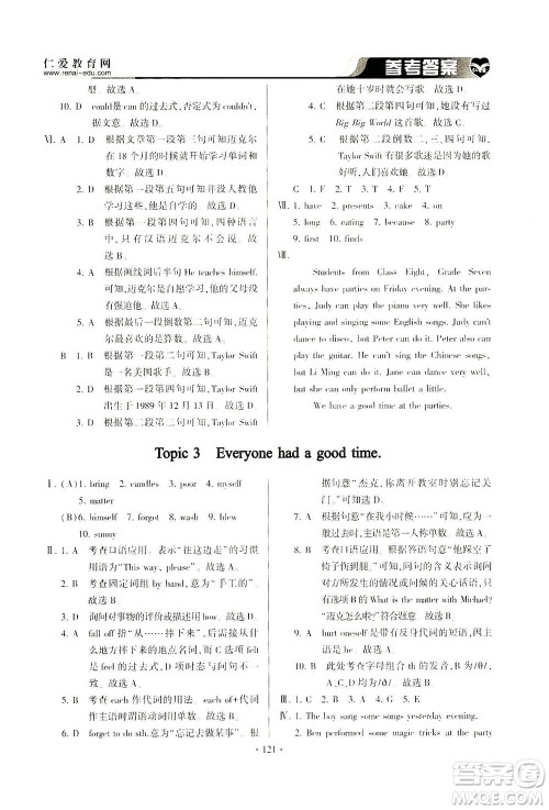 科学普及出版社2021仁爱英语同步整合方案七年级下册仁爱版答案