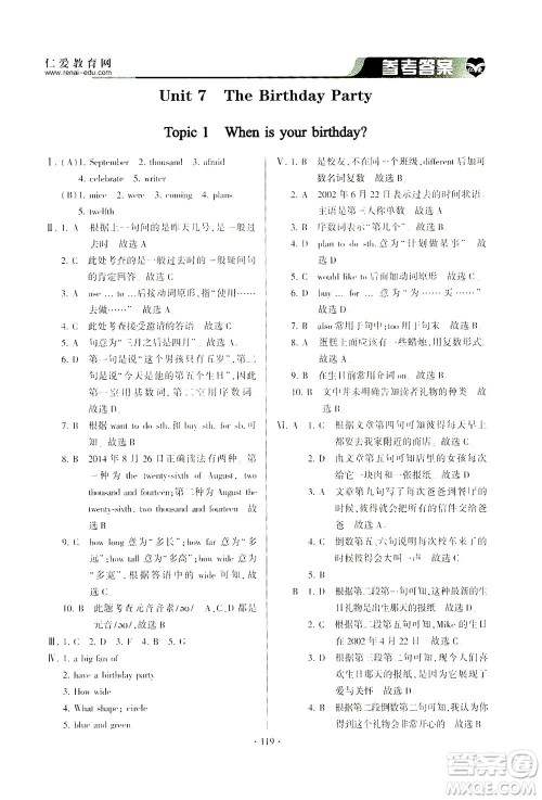 科学普及出版社2021仁爱英语同步整合方案七年级下册仁爱版答案