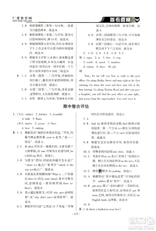科学普及出版社2021仁爱英语同步整合方案七年级下册仁爱版答案