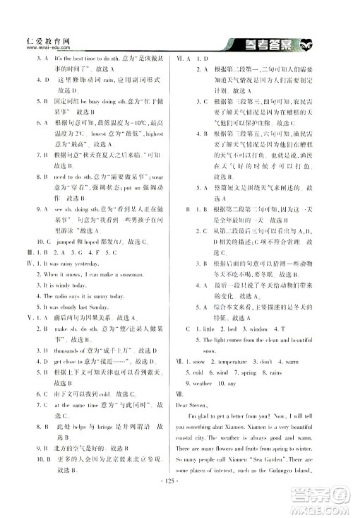 科学普及出版社2021仁爱英语同步整合方案七年级下册仁爱版答案