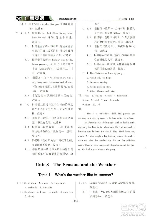 科学普及出版社2021仁爱英语同步整合方案七年级下册仁爱版答案