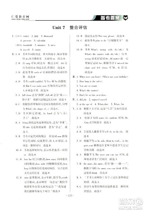 科学普及出版社2021仁爱英语同步整合方案七年级下册仁爱版答案