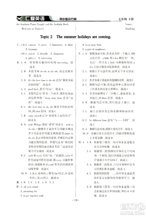 科学普及出版社2021仁爱英语同步整合方案七年级下册仁爱版答案