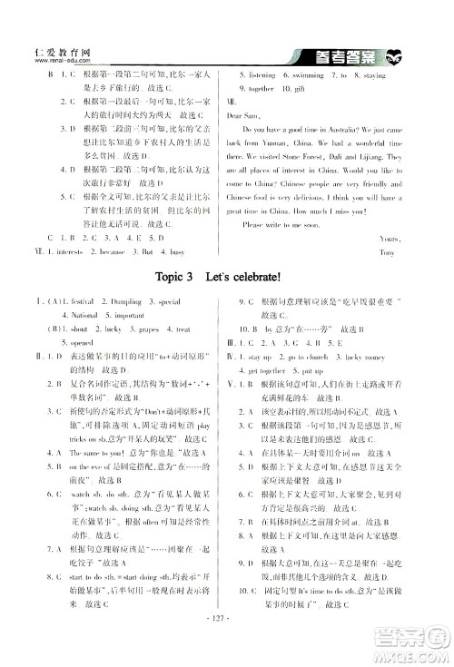 科学普及出版社2021仁爱英语同步整合方案七年级下册仁爱版答案