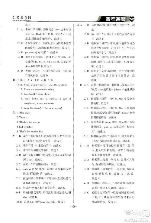 科学普及出版社2021仁爱英语同步整合方案七年级下册仁爱版答案