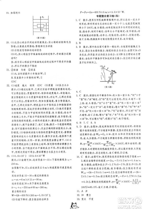 江苏人民出版社2021单元双测全程提优测评卷八年级下册物理人教版参考答案