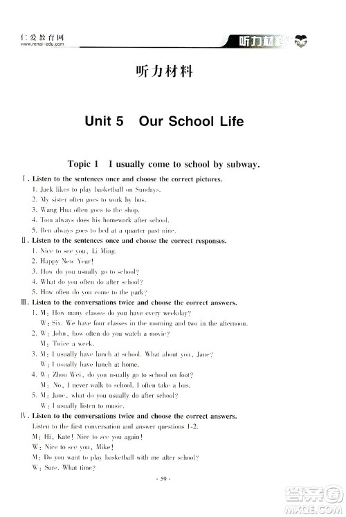 科学普及出版社2021仁爱英语同步听力训练七年级下册仁爱版答案