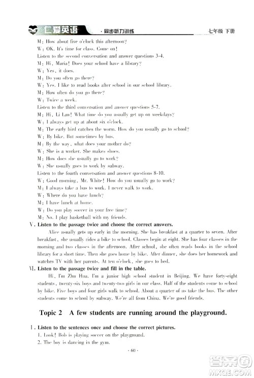 科学普及出版社2021仁爱英语同步听力训练七年级下册仁爱版答案