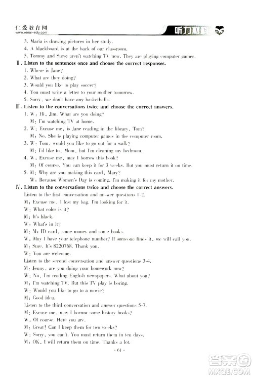 科学普及出版社2021仁爱英语同步听力训练七年级下册仁爱版答案