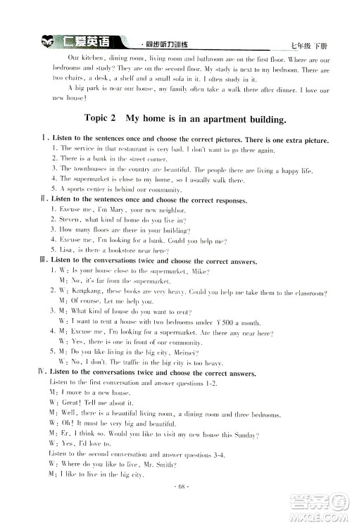 科学普及出版社2021仁爱英语同步听力训练七年级下册仁爱版答案