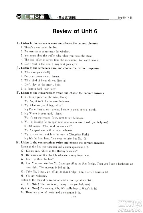 科学普及出版社2021仁爱英语同步听力训练七年级下册仁爱版答案