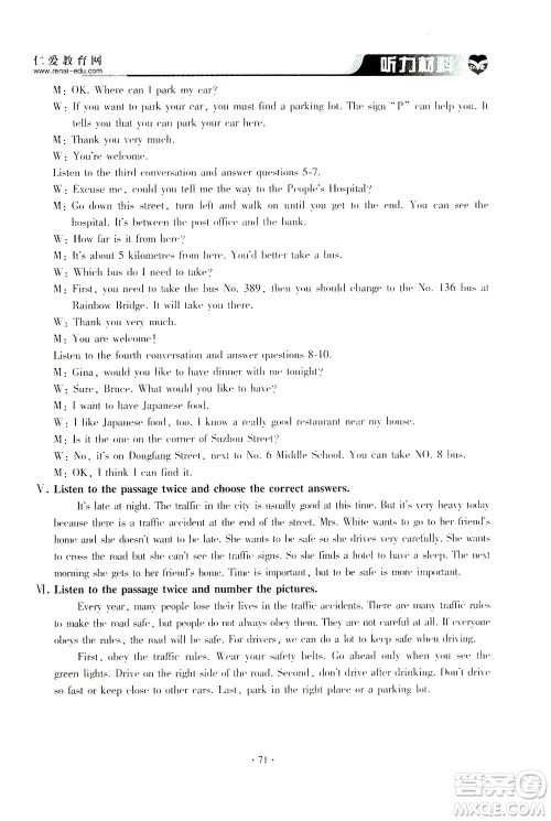 科学普及出版社2021仁爱英语同步听力训练七年级下册仁爱版答案