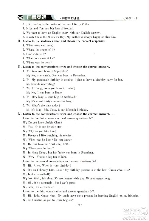 科学普及出版社2021仁爱英语同步听力训练七年级下册仁爱版答案
