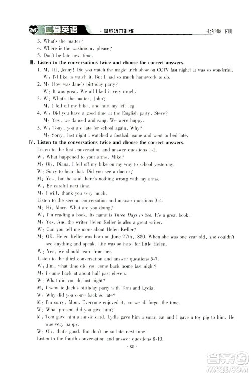 科学普及出版社2021仁爱英语同步听力训练七年级下册仁爱版答案