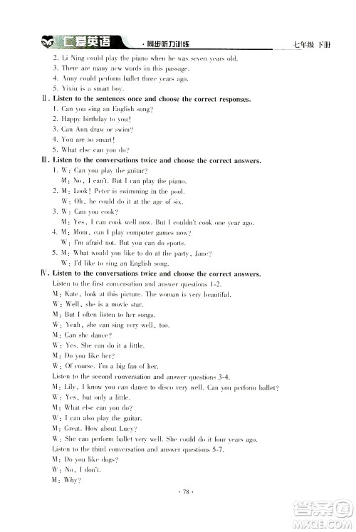 科学普及出版社2021仁爱英语同步听力训练七年级下册仁爱版答案