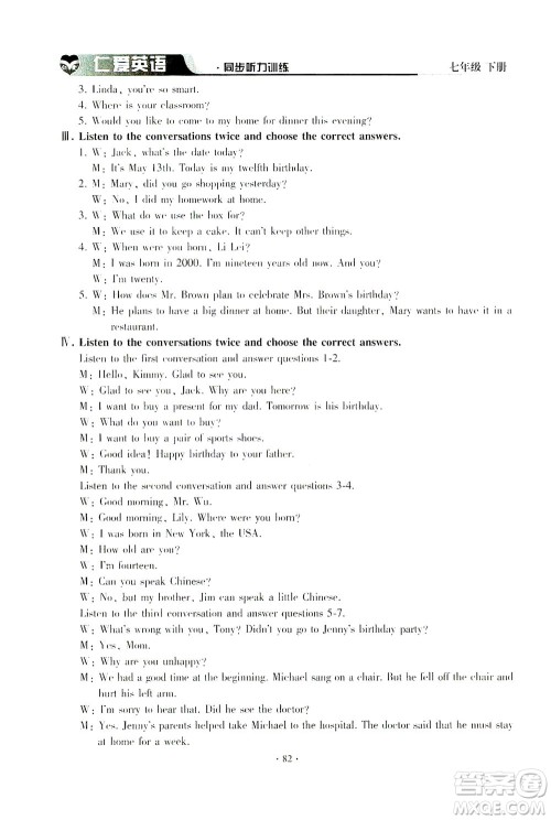 科学普及出版社2021仁爱英语同步听力训练七年级下册仁爱版答案