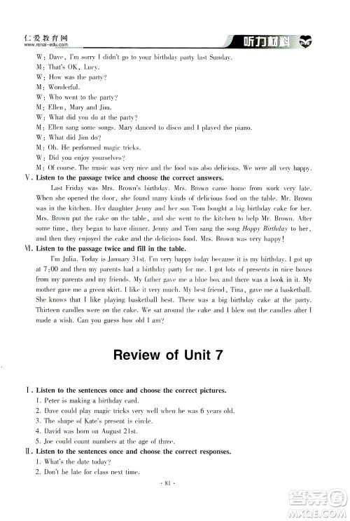 科学普及出版社2021仁爱英语同步听力训练七年级下册仁爱版答案 科学普及出版社2021仁爱英语同步听力训练七年级下册仁爱版答案