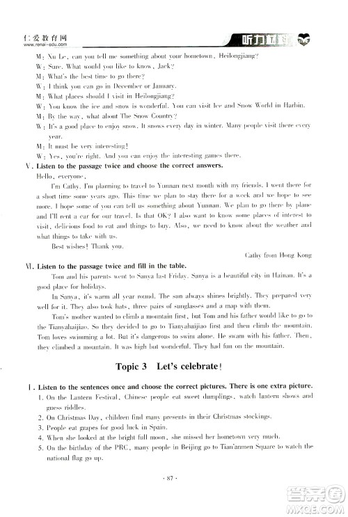 科学普及出版社2021仁爱英语同步听力训练七年级下册仁爱版答案