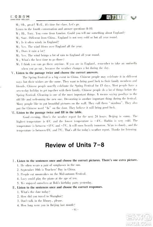 科学普及出版社2021仁爱英语同步听力训练七年级下册仁爱版答案