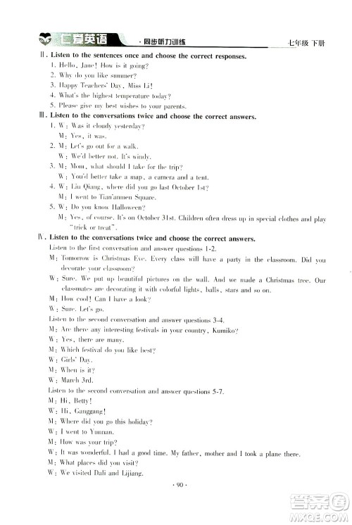 科学普及出版社2021仁爱英语同步听力训练七年级下册仁爱版答案 科学普及出版社2021仁爱英语同步听力训练七年级下册仁爱版答案
