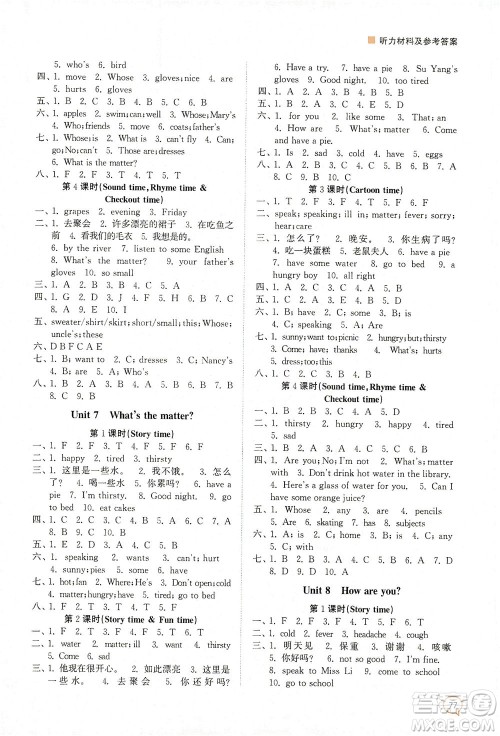 江苏凤凰美术出版社2021课时金练英语四年级4B江苏版答案