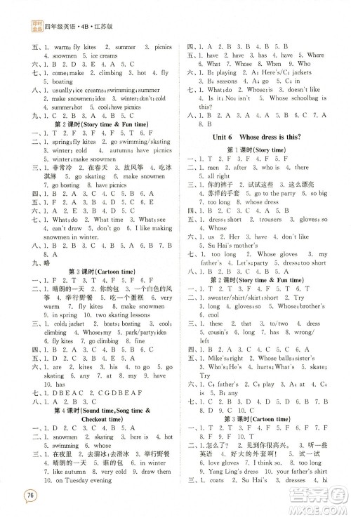 江苏凤凰美术出版社2021课时金练英语四年级4B江苏版答案