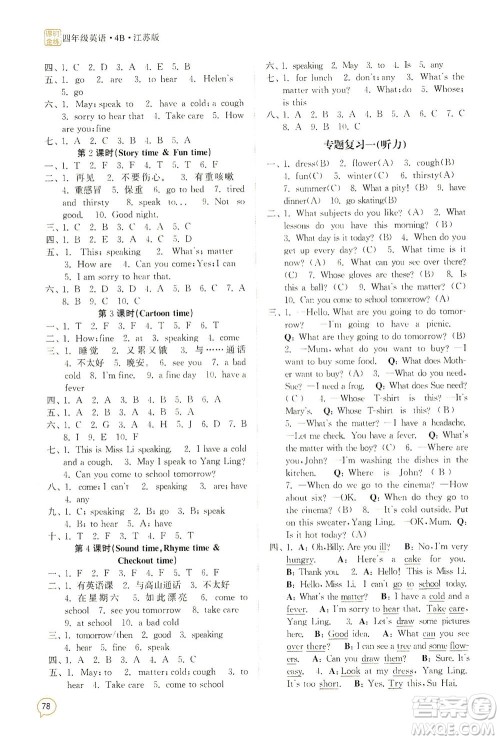 江苏凤凰美术出版社2021课时金练英语四年级4B江苏版答案