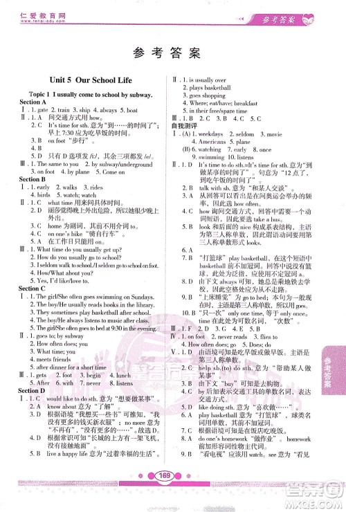 科学普及出版社2021仁爱英语教材讲解七年级下册仁爱版答案