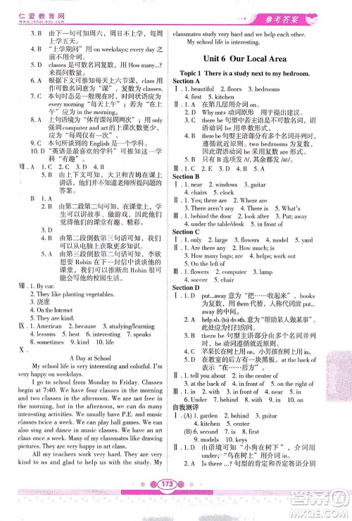 科学普及出版社2021仁爱英语教材讲解七年级下册仁爱版答案