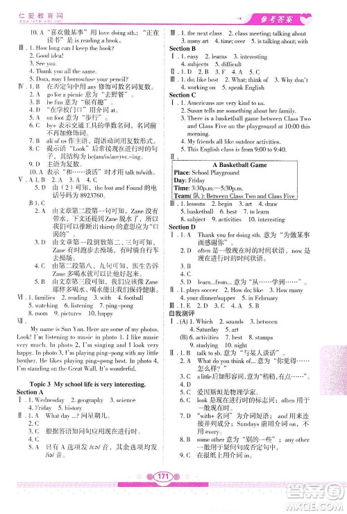 科学普及出版社2021仁爱英语教材讲解七年级下册仁爱版答案