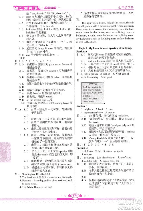 科学普及出版社2021仁爱英语教材讲解七年级下册仁爱版答案