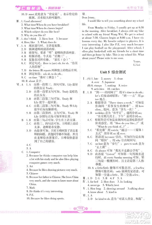 科学普及出版社2021仁爱英语教材讲解七年级下册仁爱版答案 科学普及出版社2021仁爱英语教材讲解七年级下册仁爱版答案