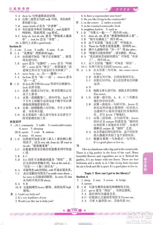 科学普及出版社2021仁爱英语教材讲解七年级下册仁爱版答案