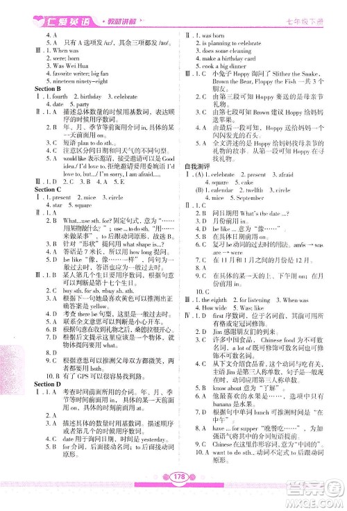 科学普及出版社2021仁爱英语教材讲解七年级下册仁爱版答案