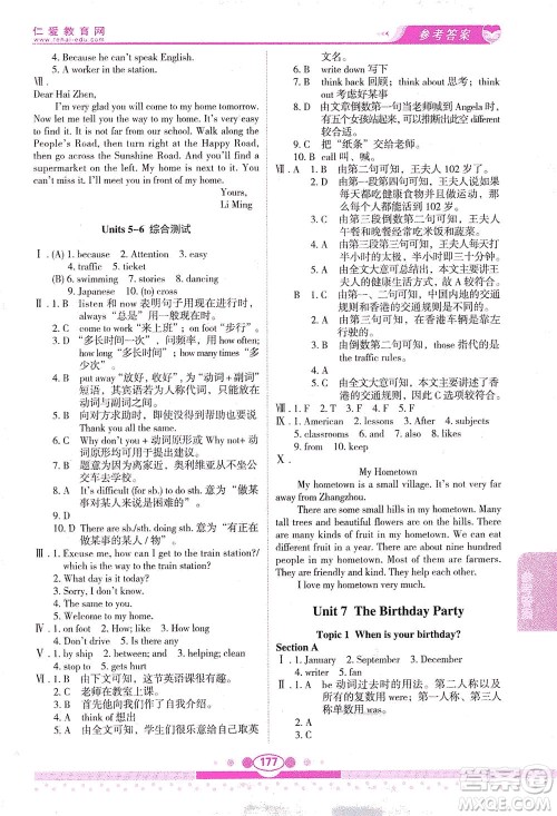 科学普及出版社2021仁爱英语教材讲解七年级下册仁爱版答案