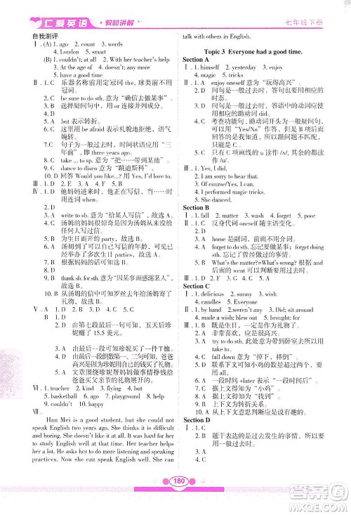 科学普及出版社2021仁爱英语教材讲解七年级下册仁爱版答案